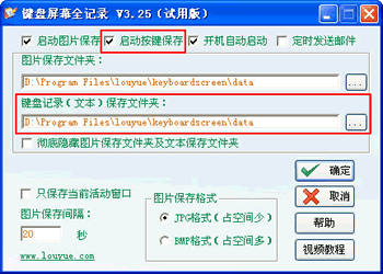 监控键盘软件
