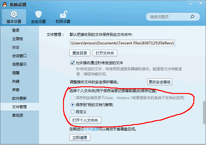 QQ2013聊天记录在哪个文件夹