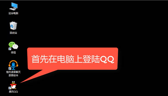 QQ语音聊天怎么录音
