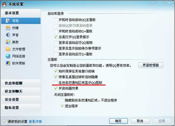 怎么隐藏QQ托盘图标