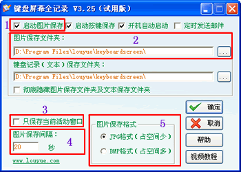 屏幕监控软件